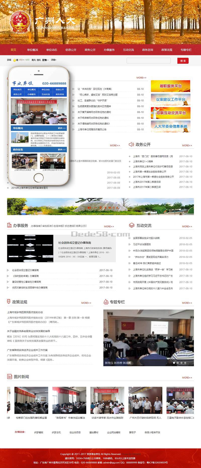 dedecms织梦模板 红色部门单位人大资讯网类织梦模板(带手机端)+PC+wap+利于SEO优化