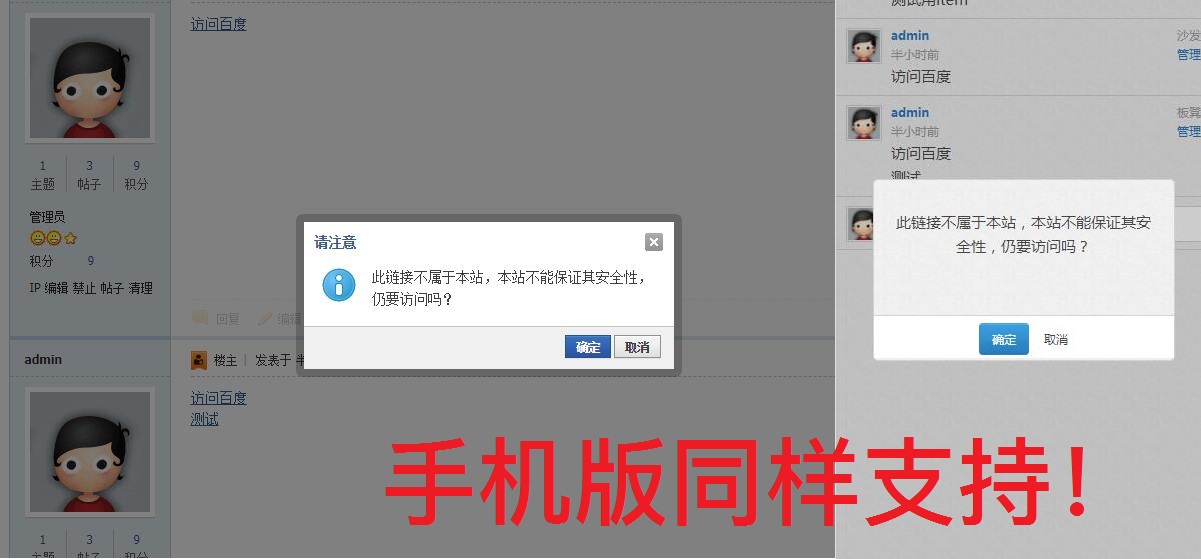 discuz商业插件 贴内外链弹窗提醒  dz专用破解插件源码下载