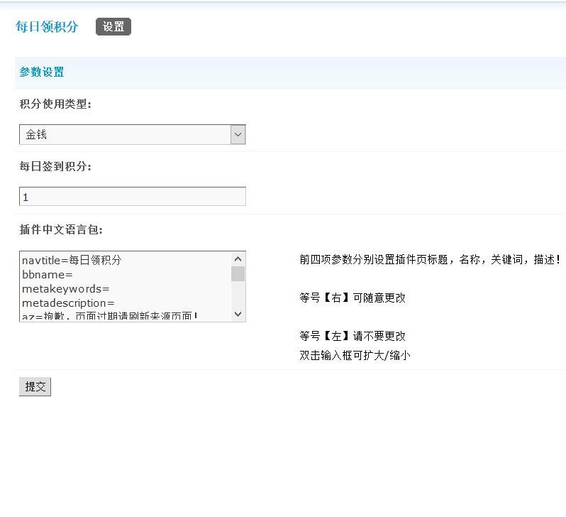 discuz商业插件 点击领积分 普通版  dz专用破解插件源码下载