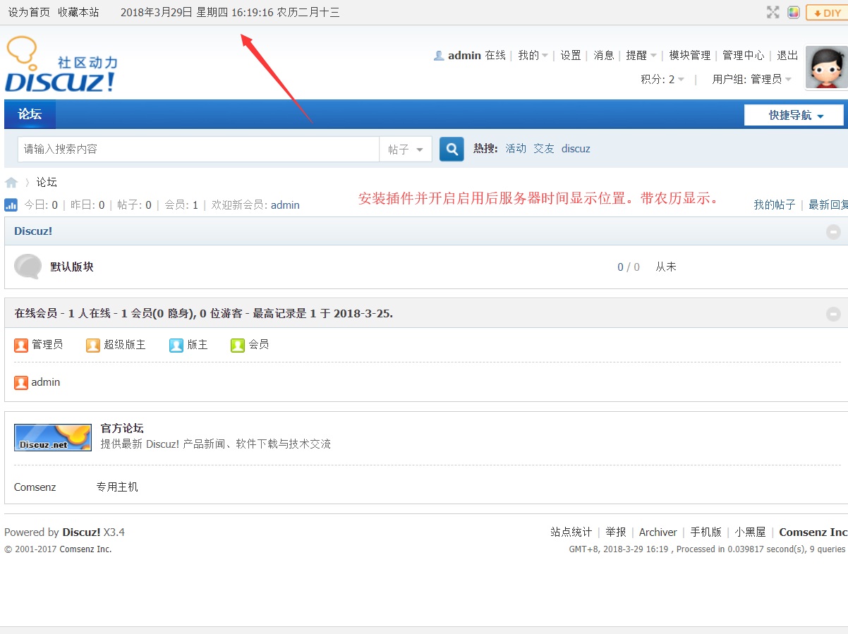 discuz商业插件 论坛显示农历时间 1.0.0  dz专用破解插件源码下载