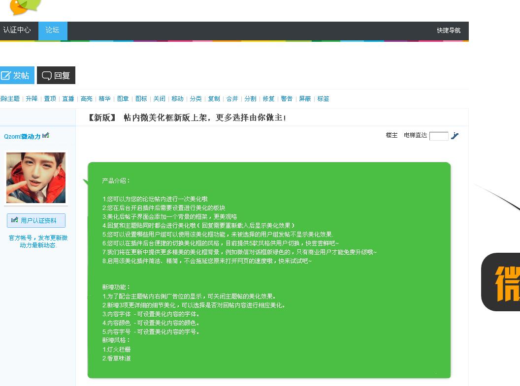 discuz商业插件 帖内美化框 商业版  dz专用破解插件源码下载