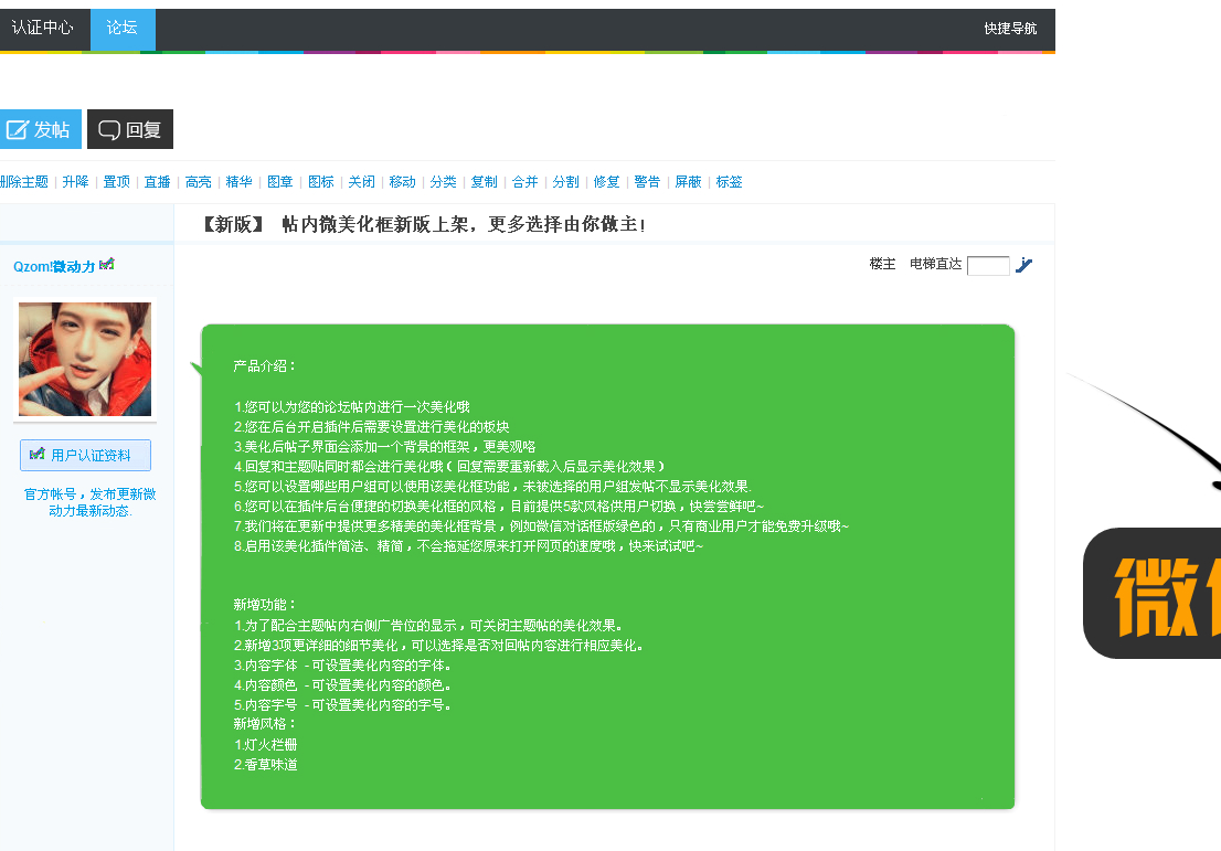 discuz商业插件 帖内美化框 炫彩  dz专用破解插件源码下载