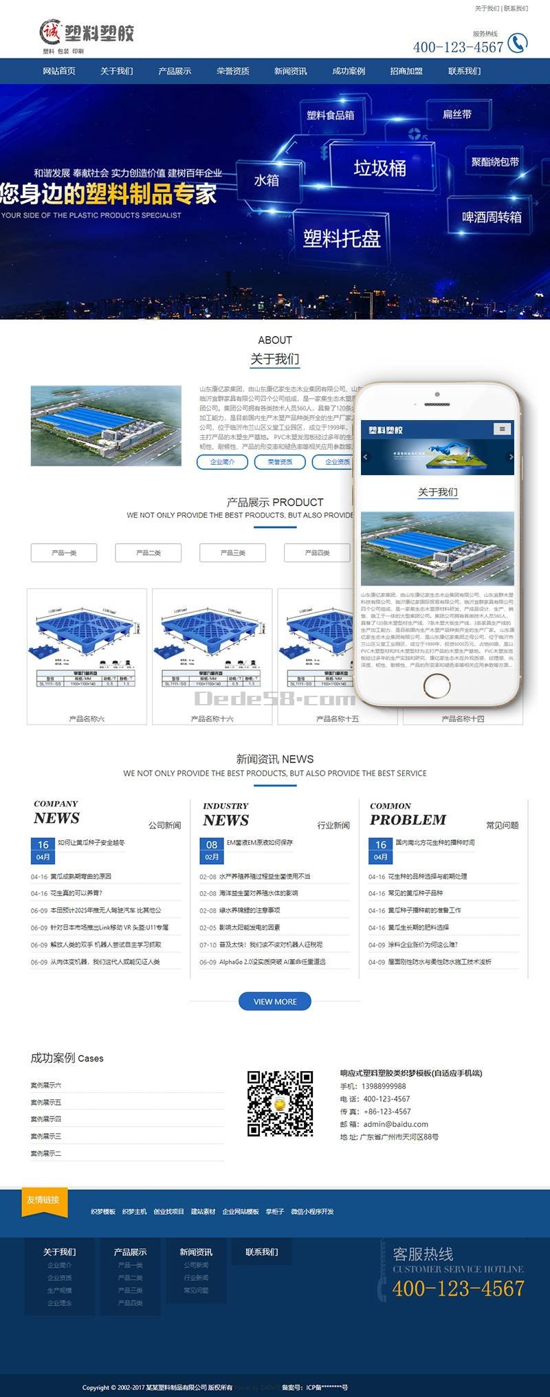 dedecms织梦模板 响应式塑料塑胶类织梦PC模板(自适应手机端) 利于SEO 公司模板