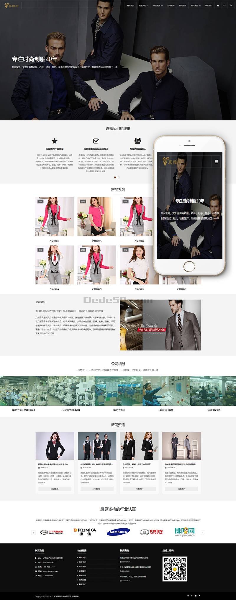 dedecms织梦模板 响应式西服服装定制类网站织梦模板(自适应手机端)+PC+wap+利于SEO优化
