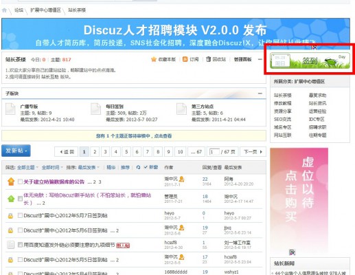 discuz商业插件 【价值19.9元】每日签到加强扩展 2.0.1 dz专用破解插件源码下载