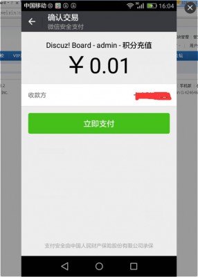 discuz商业插件 【价值450元】微信支付模块 商业版1.0 dz专用破解插件源码下载