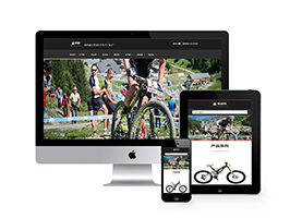 dedecms织梦模板 响应式休闲运动品牌自行车类网站织梦模板(自适应手机端)+PC+wap+利于SEO优化