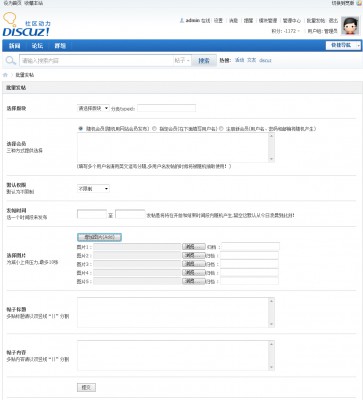 discuz商业插件 【价值220元】批量发帖 v2.1.2 商业版 dz专用破解插件源码下载