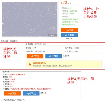 discuz商业插件 【价值35元】网盘嵌入分类信息 商业版 dz专用破解插件源码下载