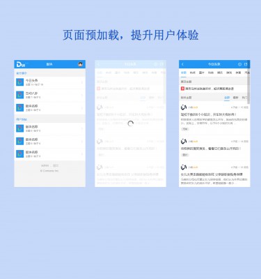 discuz商业插件 【Dui】页面预加载 1.0 dz专用破解插件源码下载