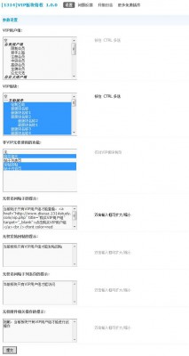 discuz商业插件 【价值100元】[1314]VIP板块特权 1.0.2 dz专用破解插件源码下载