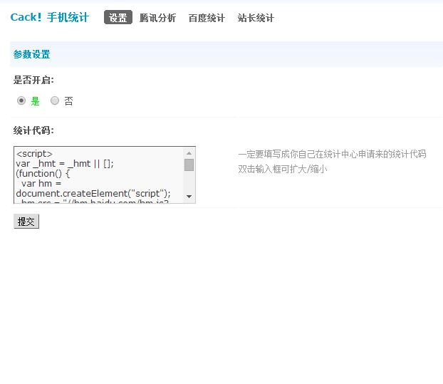 discuz商业插件  Cack！手机统计 1.0  dz专用破解插件源码下载