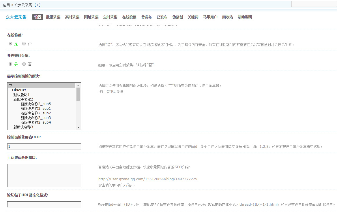 discuz商业插件  智能云采集任何内容 众大云采集 9.4  dz专用破解插件源码下载