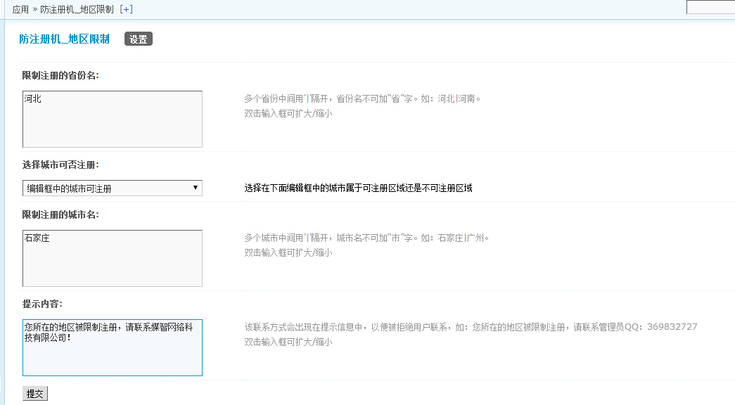 discuz商业插件 防注册机_地区限制 1.0  dz专用破解插件源码下载