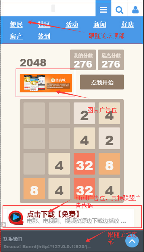 discuz商业插件 微GAME《2048》  dz专用破解插件源码下载