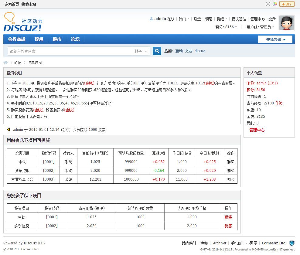 discuz商业插件  简易虚拟股市  dz专用破解插件源码下载