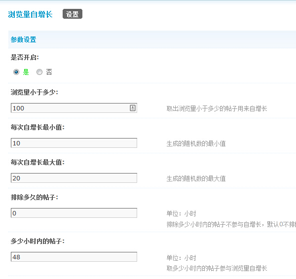 discuz商业插件  浏览量自增长 2.3  dz专用破解插件源码下载