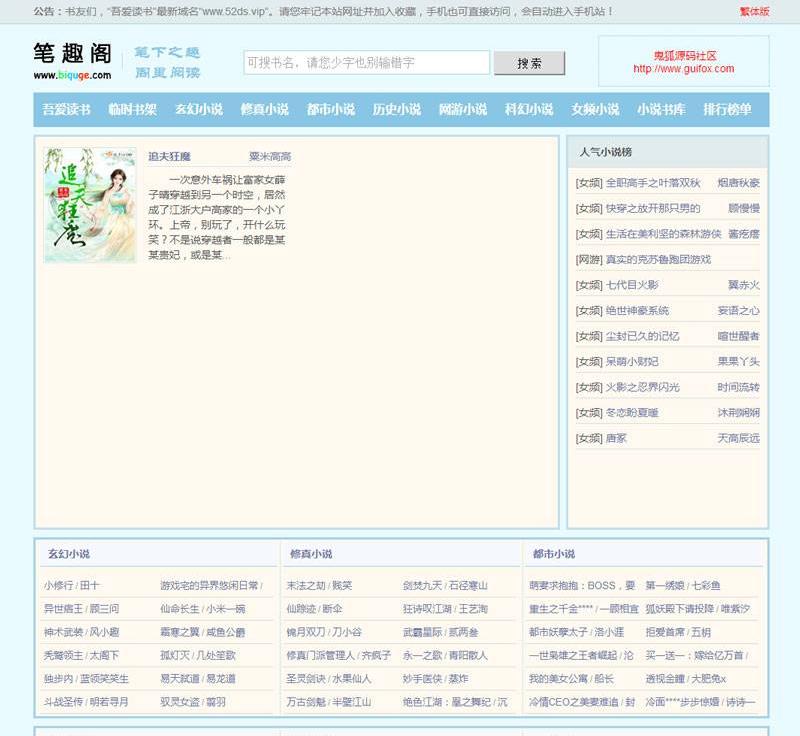 最新YGBOOK6.14小说系统，带2套笔趣阁源码，自动baidu推送，后台自动采集，带WAP模板