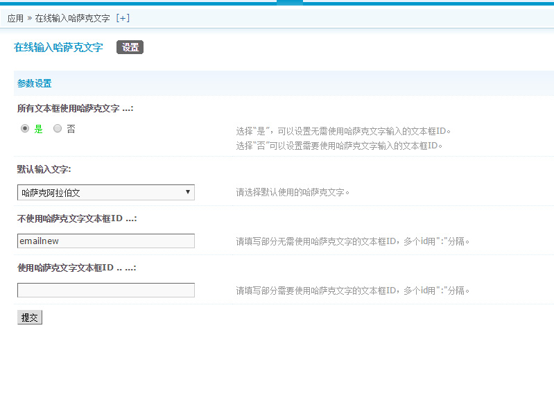 discuz商业插件 在线输入哈萨克文字 1.0  直接输入哈萨克阿拉伯文字或哈萨克斯拉夫文等文字