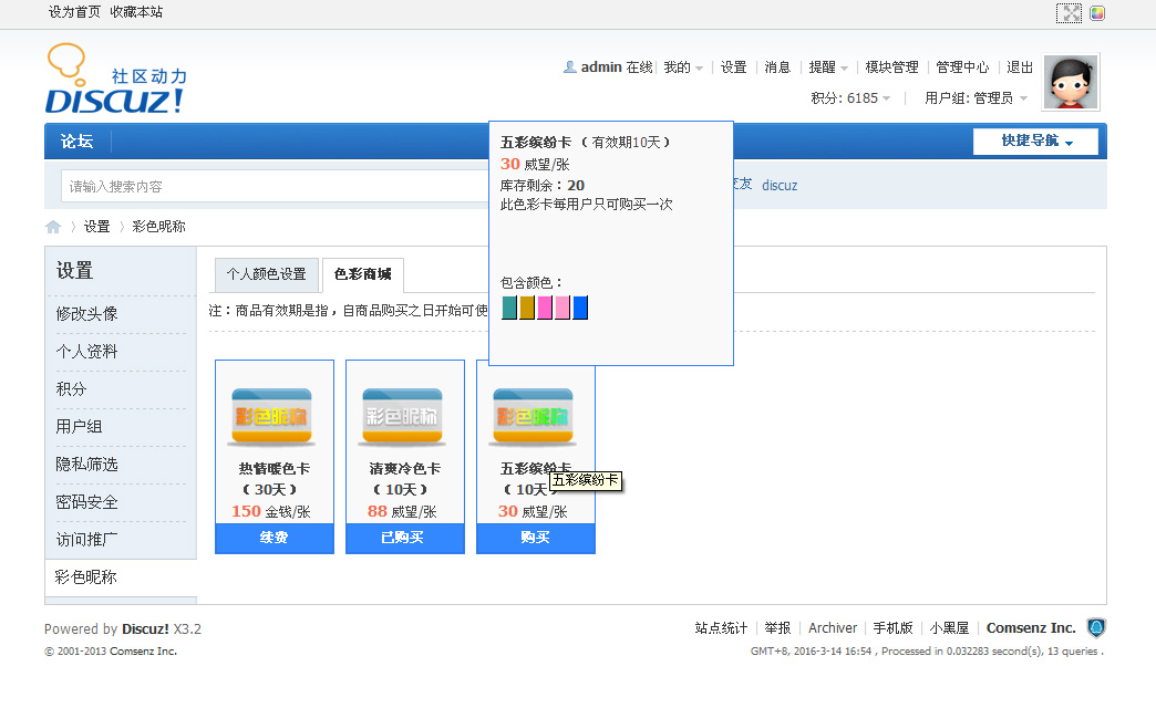 discuz商业插件 彩色昵称  管理员可为每个用户组设定可用扩展颜色