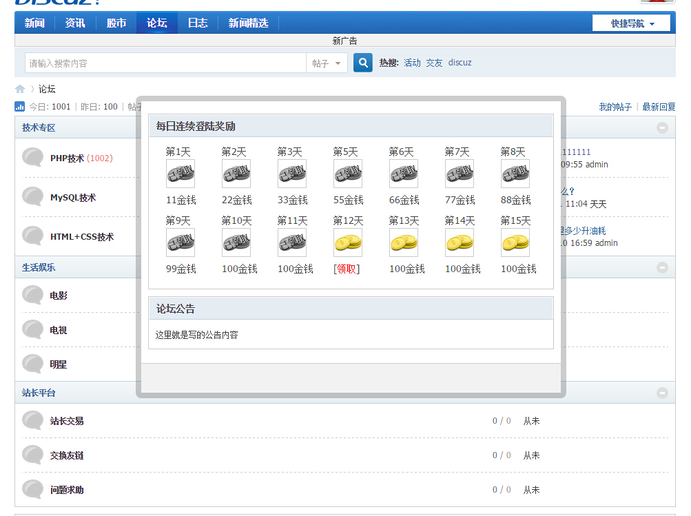 discuz商业插件 连续登陆奖励 v1.5.1 弹窗式和单页式领取，后台可选