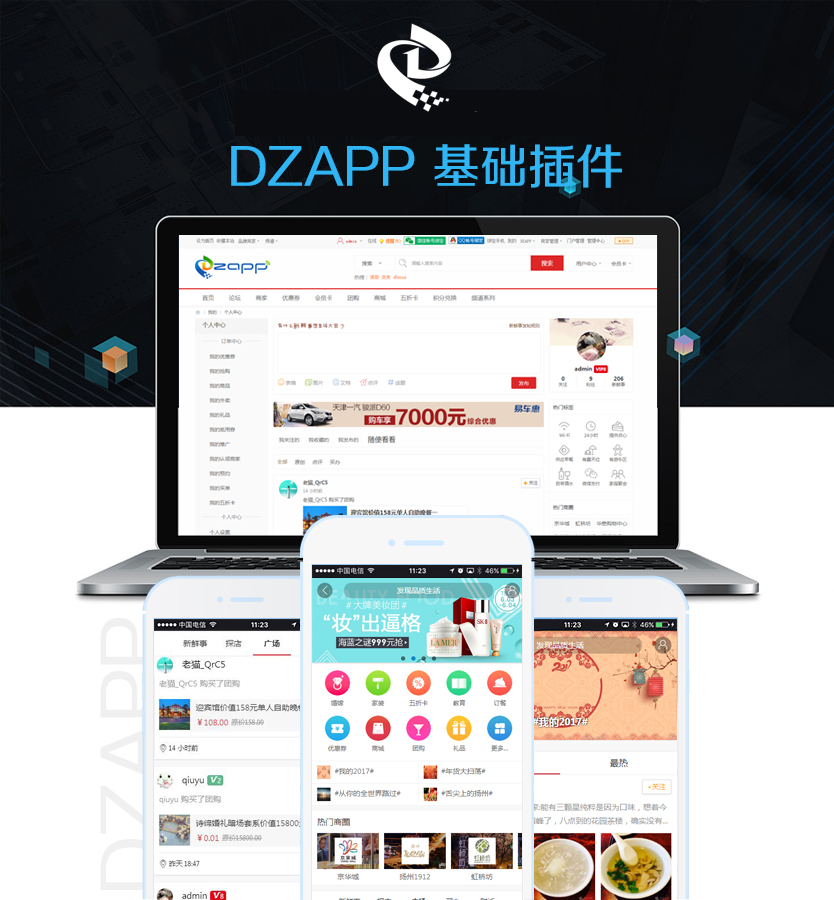 discuz商业插件 DZAPP基础插件 1.6  包含一些公用的函数, 图片处理等功能