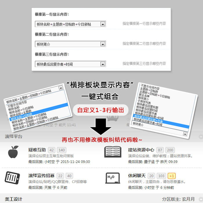 discuz商业插件 小时空板块横排布局 1.2.11 绿色插件，不改动模板，采用纯注释