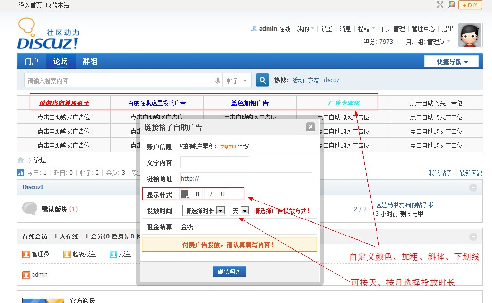 Discuz商业插件 链接格子自助广告位v4.0.1 支持自定义时长、自定义价格、自定义样式等