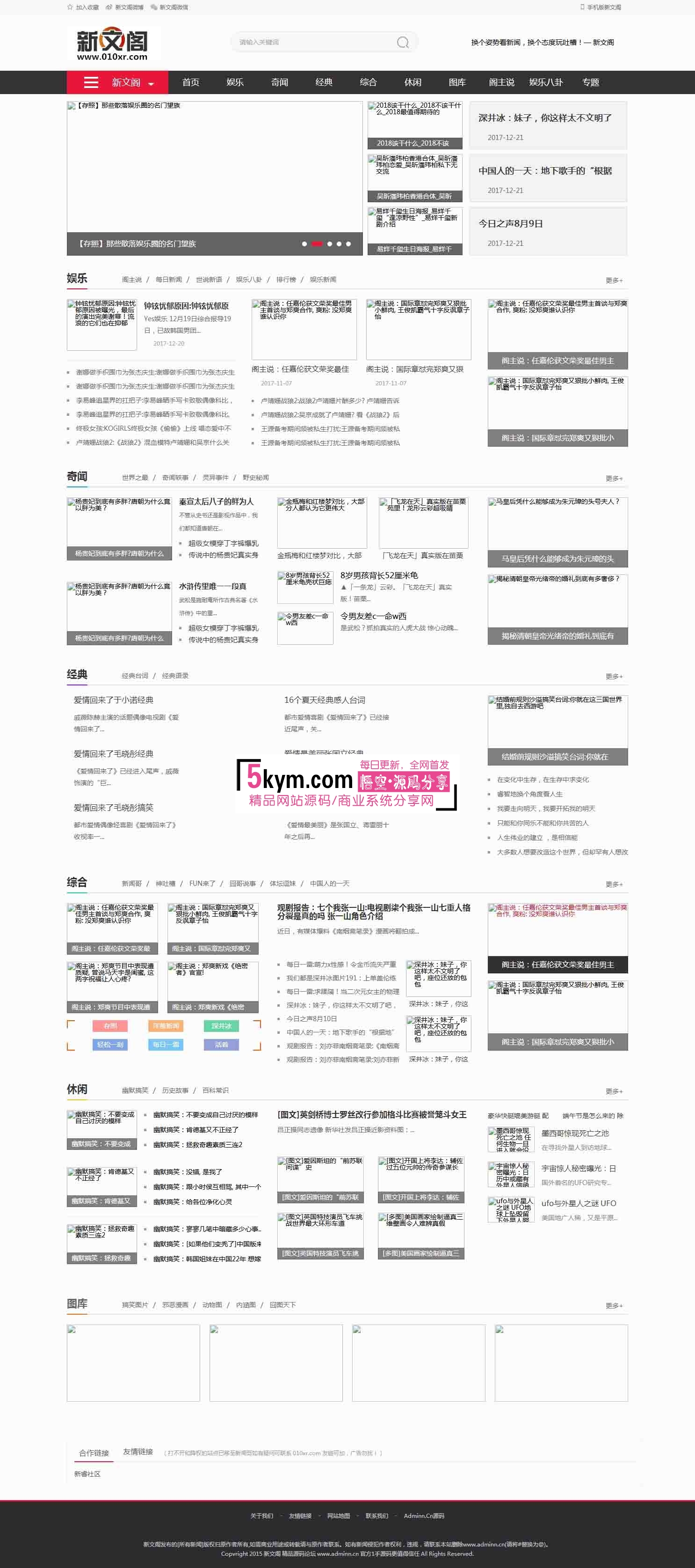 92game开发仿《新文阁》源码 帝国CMS 带手机版+火车头采集 适合本地新闻门户