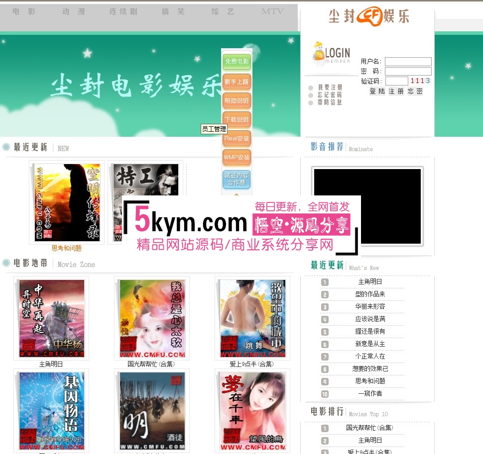 尘封娱乐全功能版 电影网站系统源代码 asp源码免费下载