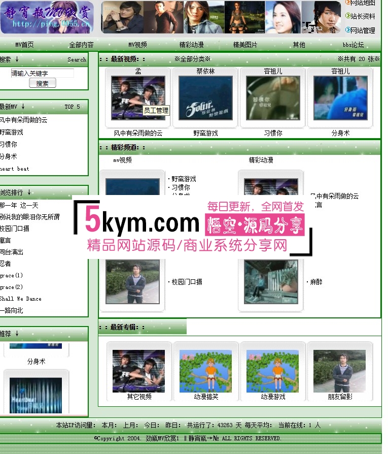 音乐MV视频网站 音乐MTV网站系统源代码 asp源码免费下载