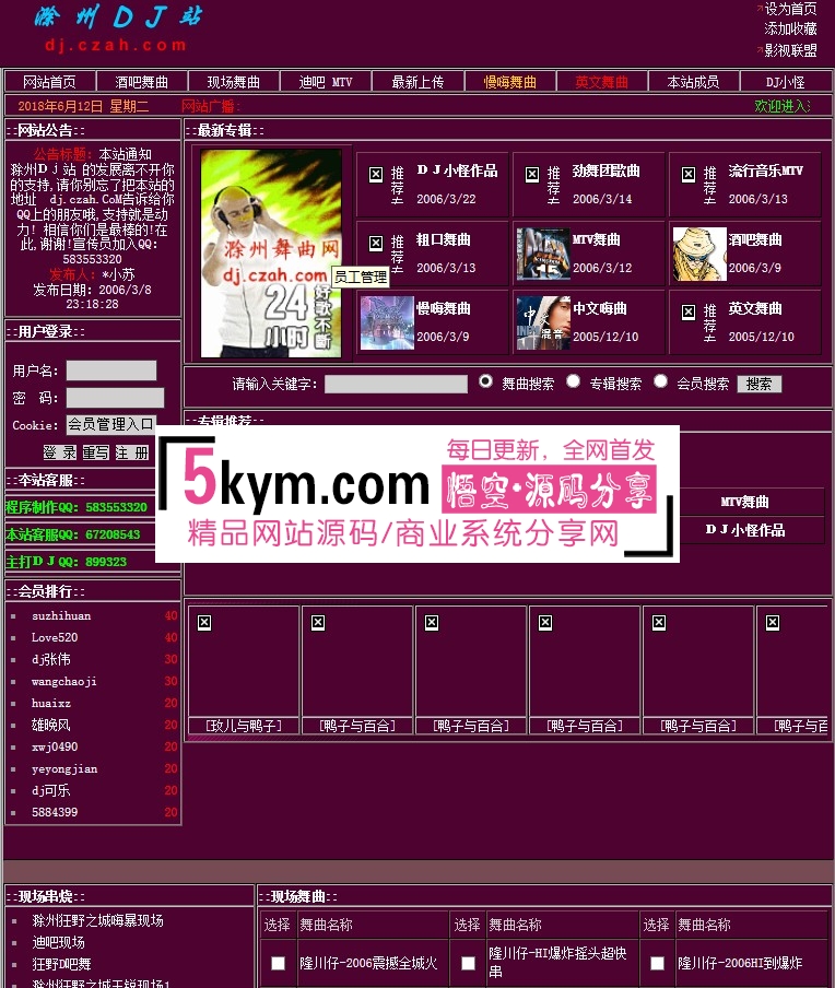 滁州地方门户dj频道网站源码 音乐DJ网站系统源代码 asp源码免费下载
