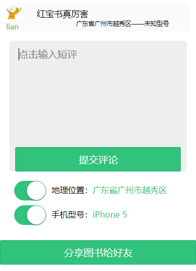 微信小程序扫码添加图书与用户评论功能项目源码下载 小程序源码