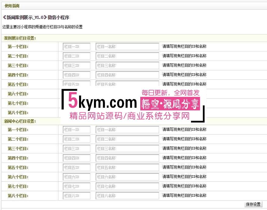 织梦微信小程序一键生成插件（资讯模板+utf8），dedecms资讯类小程序