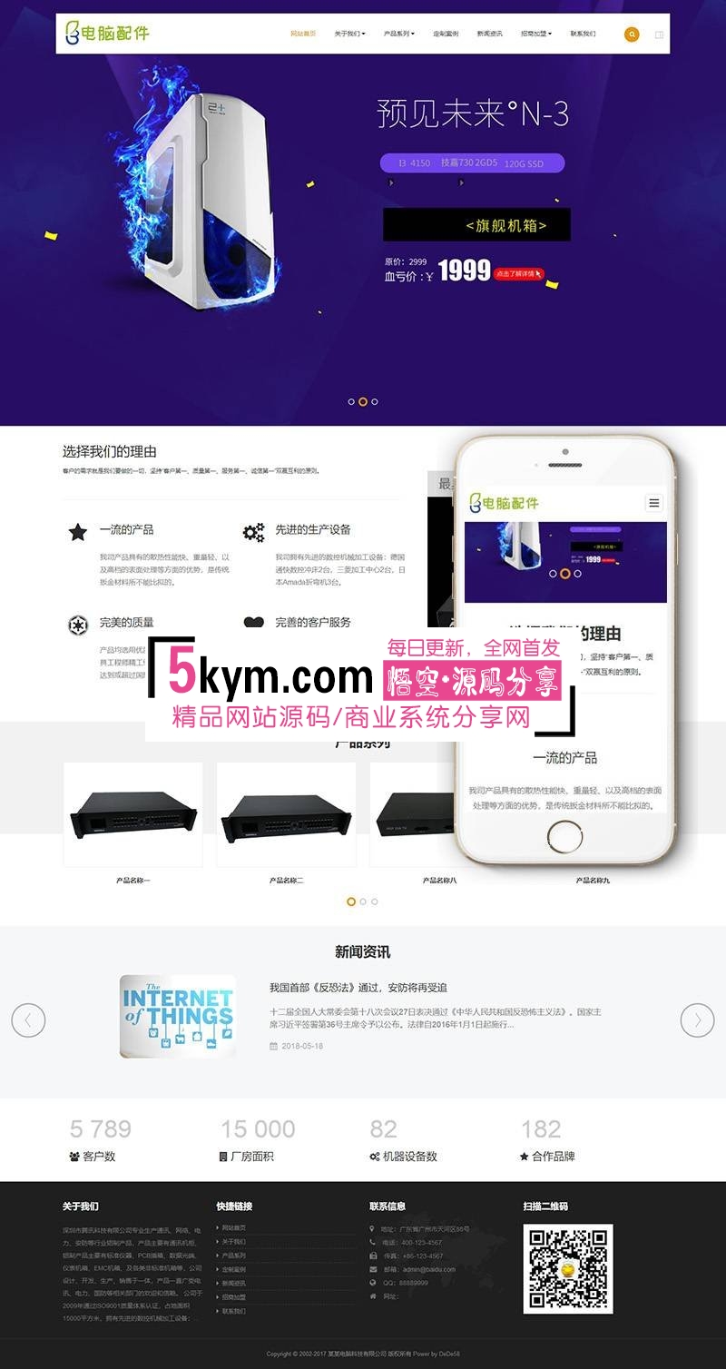 dedecms织梦模板 响应式电脑机箱配件类网站织梦模板(自适应手机端)+PC+wap+利于SEO优化