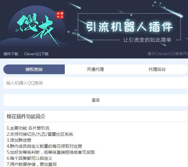 高仿樱花授权程序网站源码 PHP授权网站源码分享，支持对接亿乐，九五，星墨社区系统