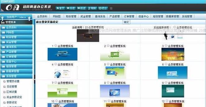 强大的会员网络管理系统 推广注册赚钱源码完美运营版 支持店铺 26套前台模板.jpg