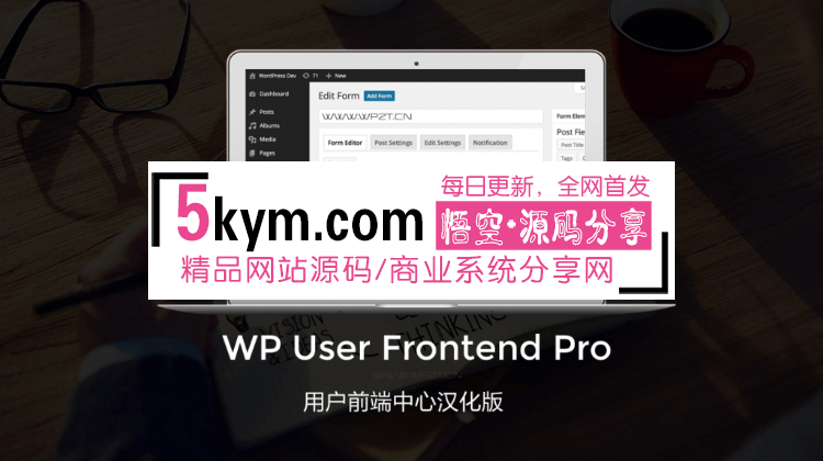 WordPress前端用户中心插件WP User Frontend Pro 专业版 4.0.1/用户前端中心汉化版