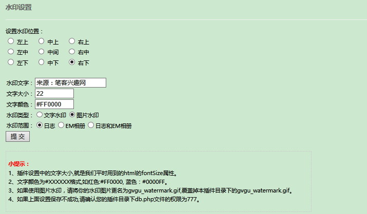 Emlog图片水印插件 免费网站源码下载