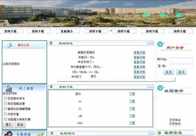 最新社团信息网站设计C#源码含论文打包，功能强大适用于毕业设计和二次开发使用