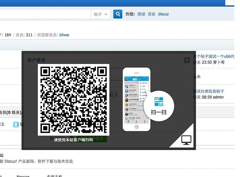 discuz商业插件 [七豆]小云扫码登录 1.1 商业版dz插件，一款在电脑端使用app扫码登录的功能插件