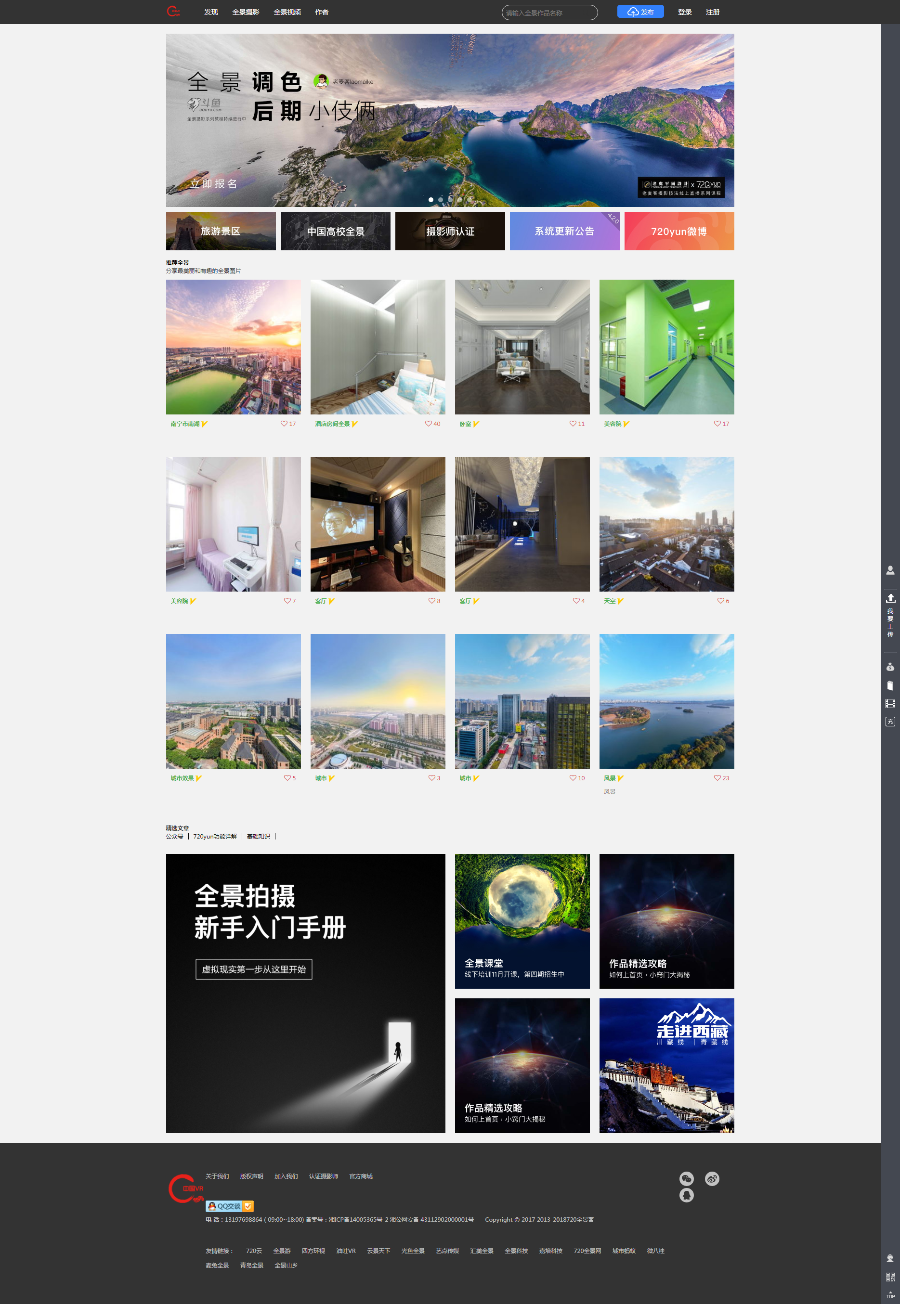 最新最新仿720云全景网站完整源码分享，新增微信支付+打赏+场景红包+本地存储功能等等