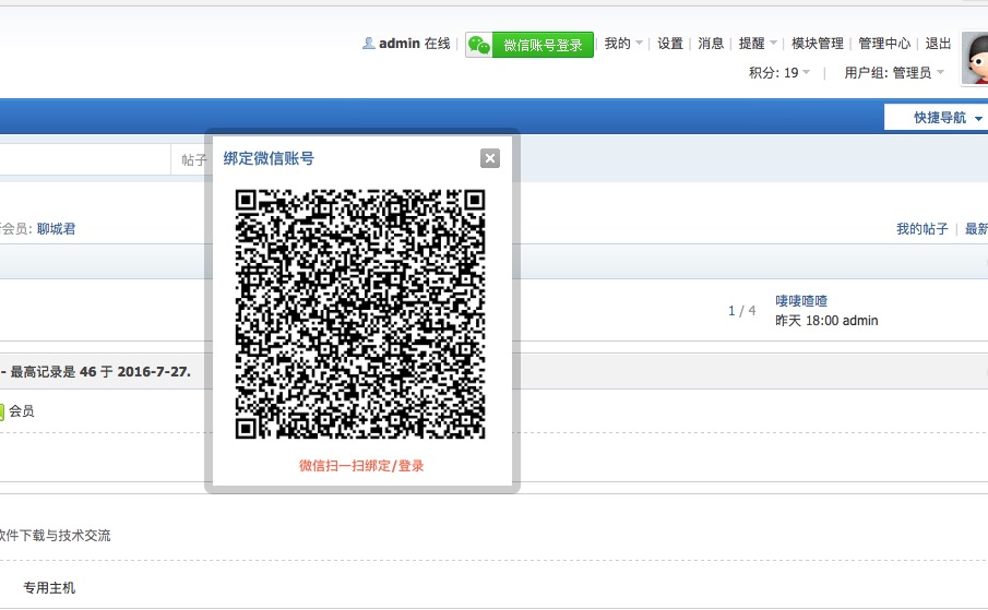 discuz商业插件 子木CMS微信登录 小云APP打通版 1.4 dz x3.4破解插件下载 论坛微信登陆插件