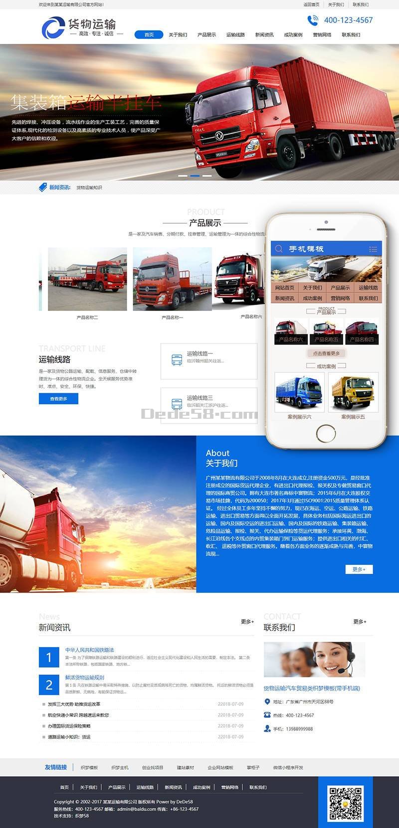 dedecms织梦模板 货物运输汽车贸易类织梦模板(带手机端)+PC+移动端+利于SEO优化