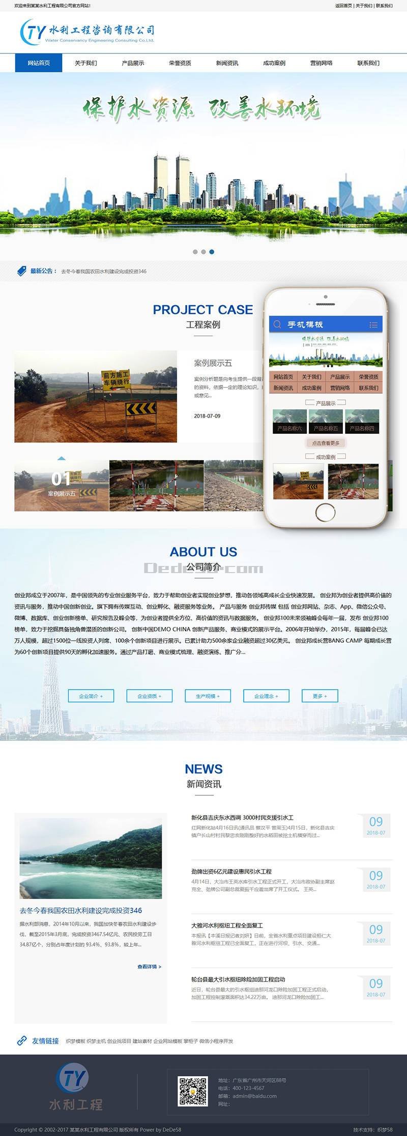 dedecms织梦模板 水利工程施工设计类织梦模板(带手机端)+PC+移动端+利于SEO优化
