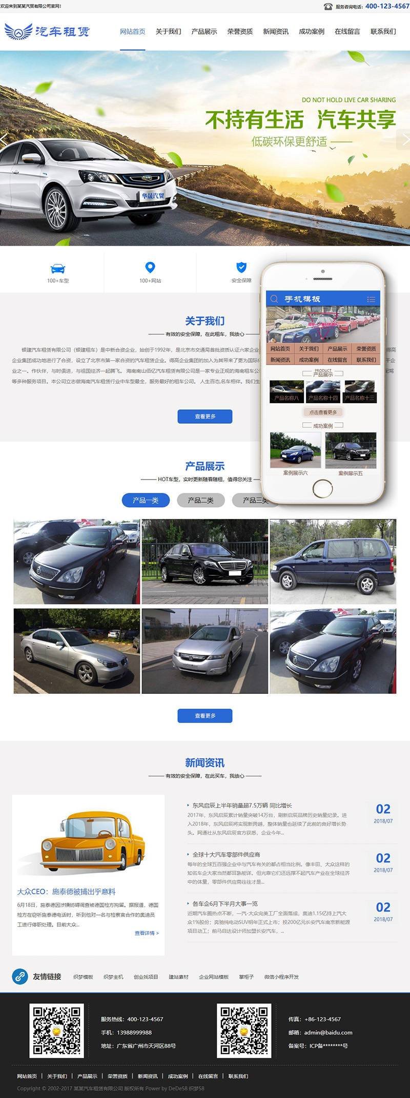 dedecms织梦模板 汽车租赁贸易类织梦模板(带手机端)+PC+移动端+利于SEO优化