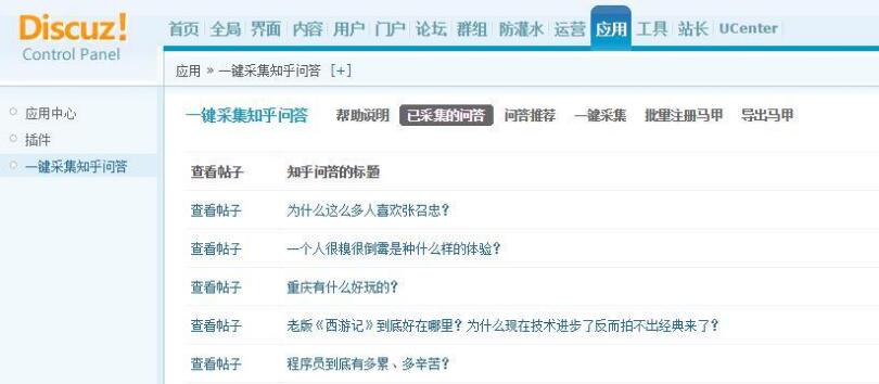 一键采集知乎问答 1.0 商业版dz插件，一键采集知乎的问题和答案到您的论坛等