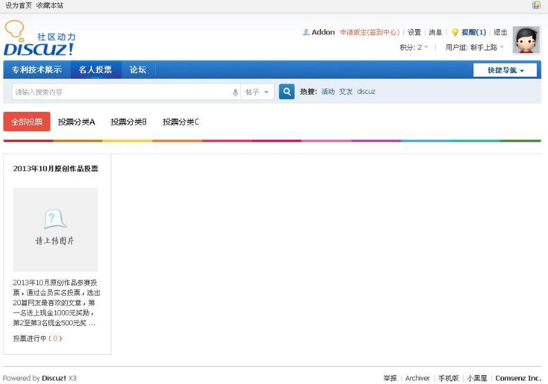 discuz商业插件 多功能投票系统 1.2 商业版dz插件，多功能投票系统可用于名人投票，人物投票