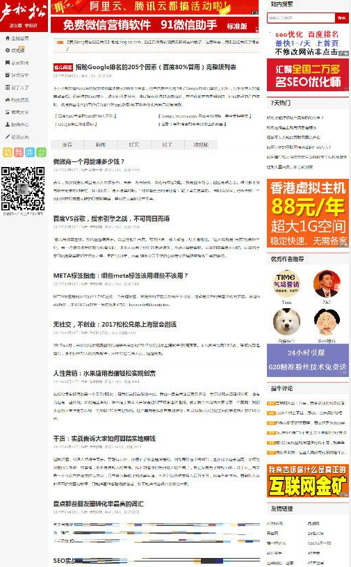 Z-BlogPHP主题模板_仿卢松松博客(自适应手机端)，SEO效果好