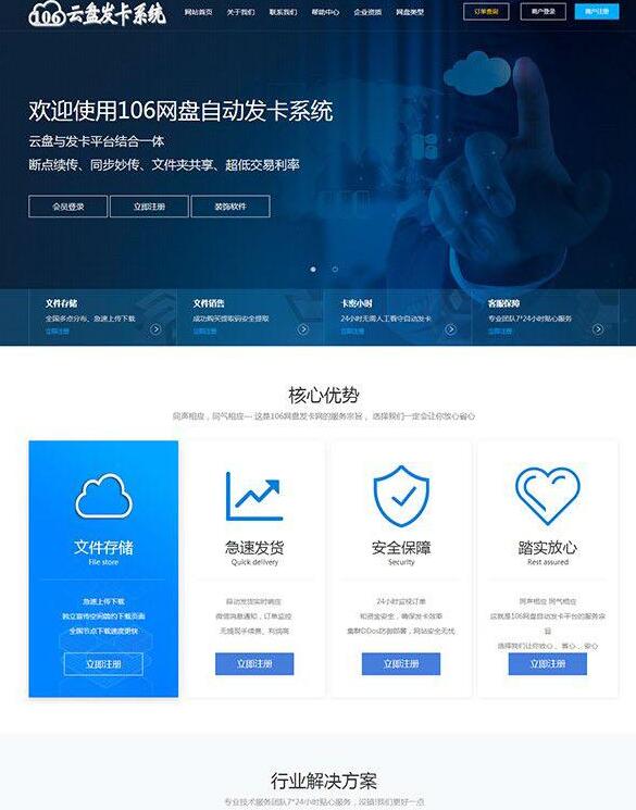 PHP网站源码：106云自动发卡平台网盘系统|自动发卡网站源码